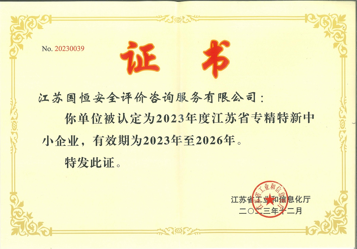 專精特新企業(yè)證書(shū)
