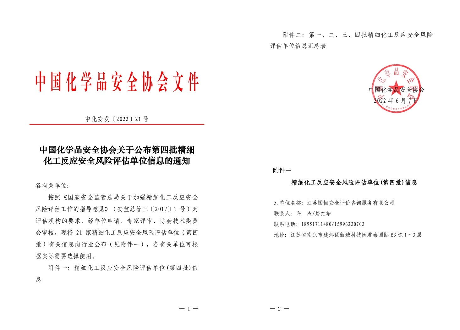 ��������������ȫ�L�U�u����λ